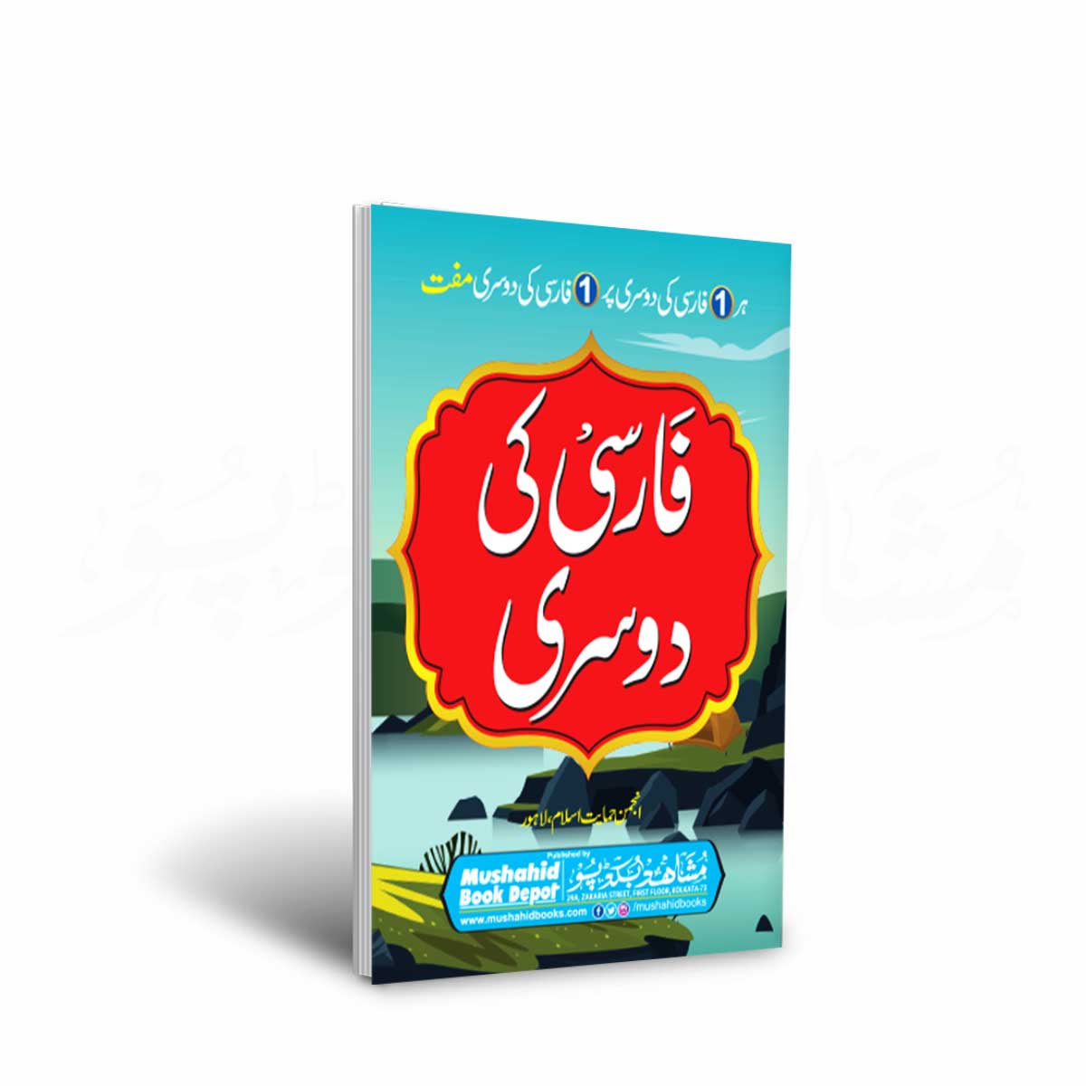 Farsi ki Dusri 64pgs Big MP